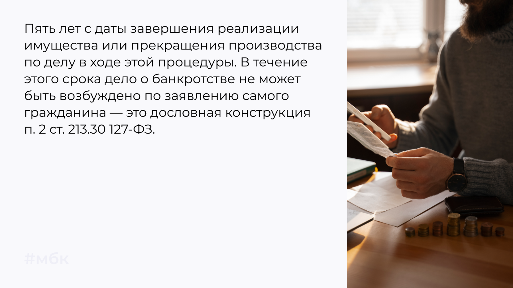 Мужчина изучает документы за столом: пять лет запрета на повторное банкротство по п. 2 ст. 213.30